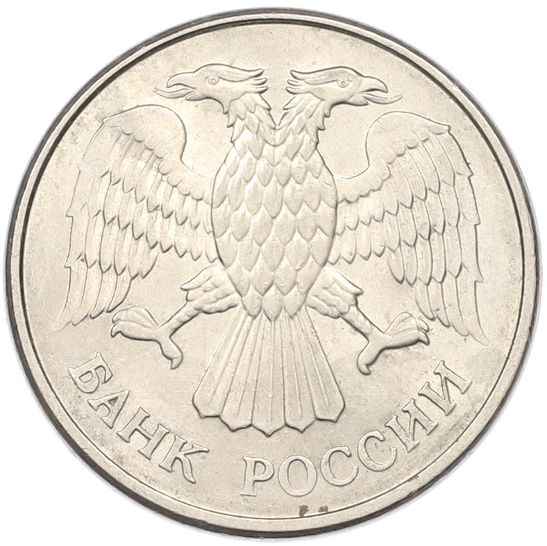 20 рублей 1993 года ММД Банк России (Магнитная) — Фото №2