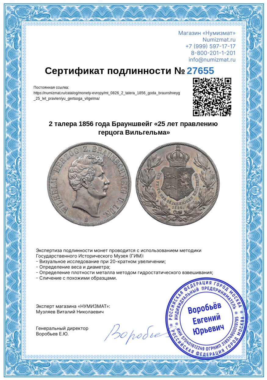 2 талера 1856 года Брауншвейг «25 лет правлению герцога Вильгельма» — Фото №3