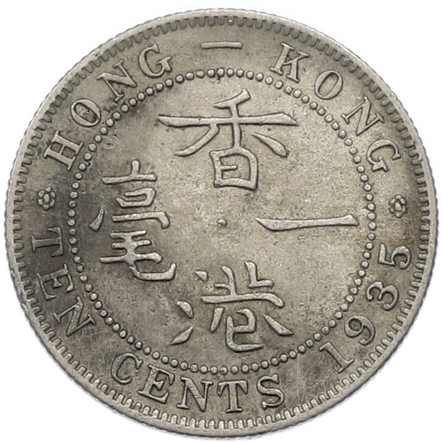 5 центов 1935 года Гонконг — Фото №1