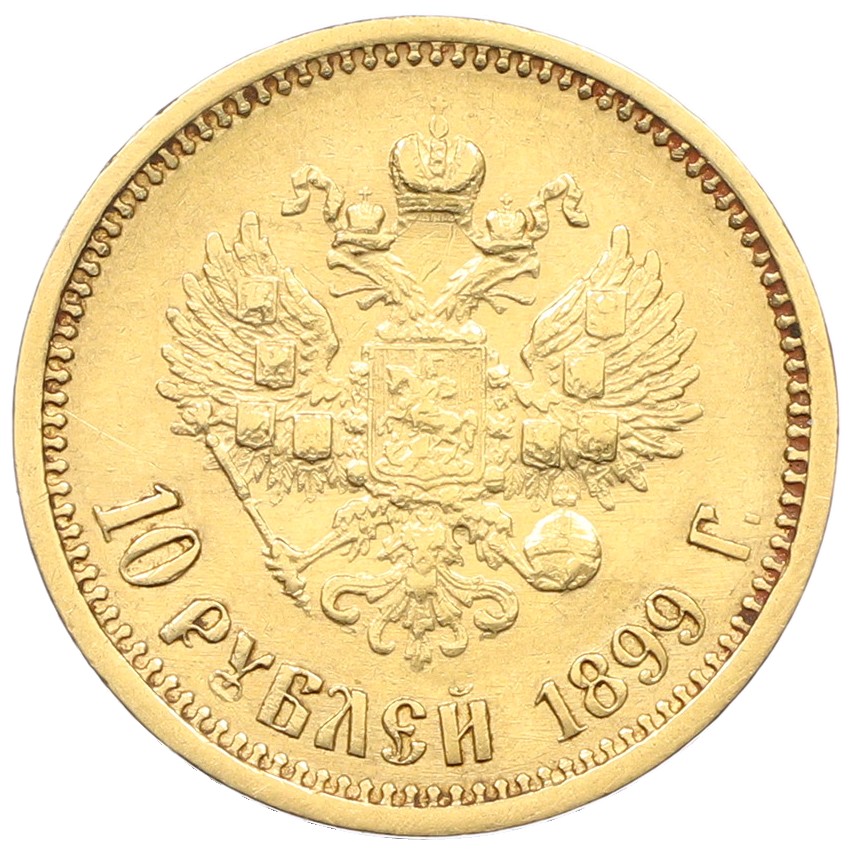 10 рублей 1899 года (АГ) Российская Империя (Николай II) — Фото №1