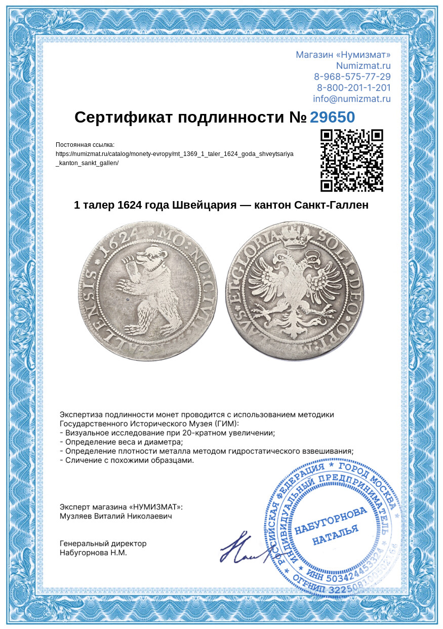 1 талер 1624 года Швейцария — кантон Санкт-Галлен — Фото №3