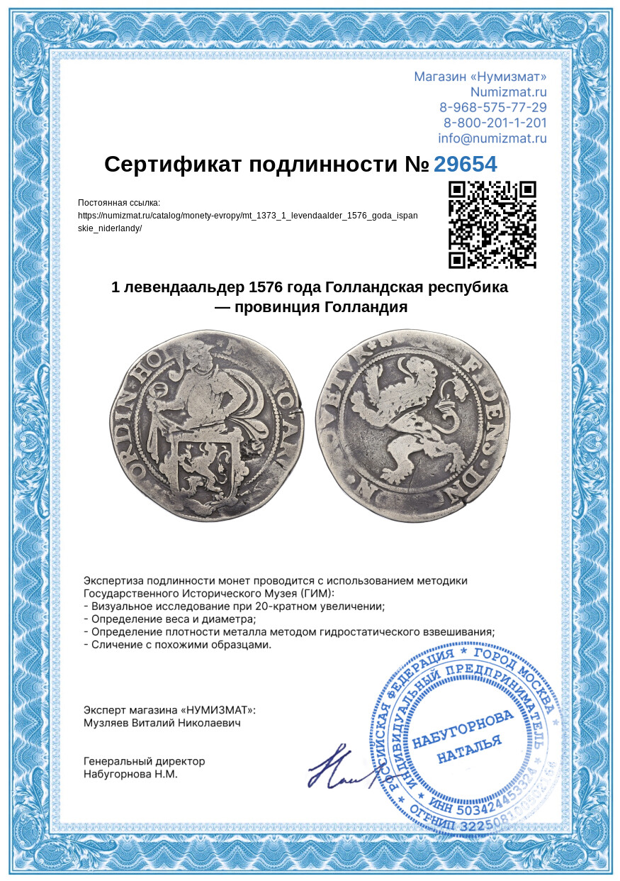 1 левендаальдер 1576 года Голландская респубика — провинция Голландия — Фото №3