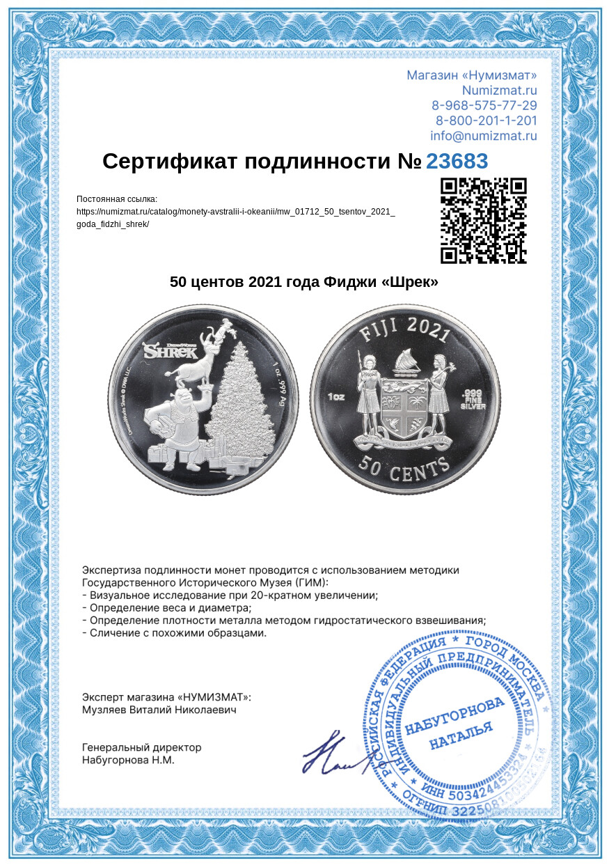 50 центов 2021 года Фиджи «Шрек» — Фото №3