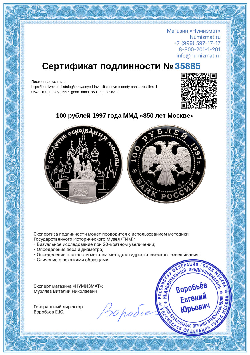 100 рублей 1997 года ММД «850 лет Москве» — Фото №3