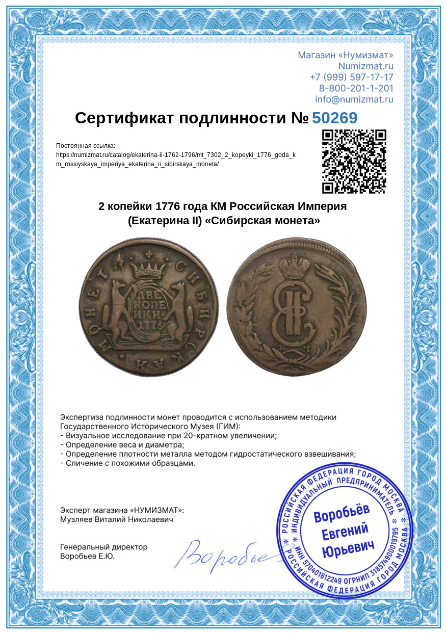 2 копейки 1776 года КМ Российская Империя (Екатерина II) «Сибирская монета» — Фото №3