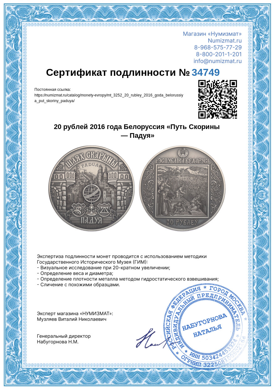 20 рублей 2016 года Белоруссия «Путь Скорины — Падуя» — Фото №3