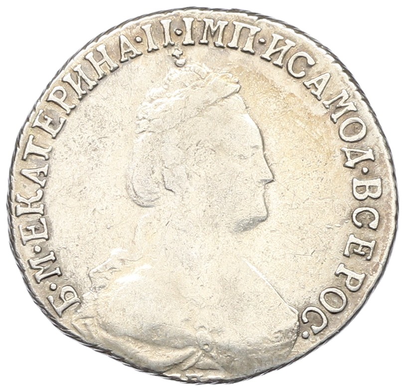 15 копеек 1785 года СПБ Российская Империя (Екатерина II) — Фото №2