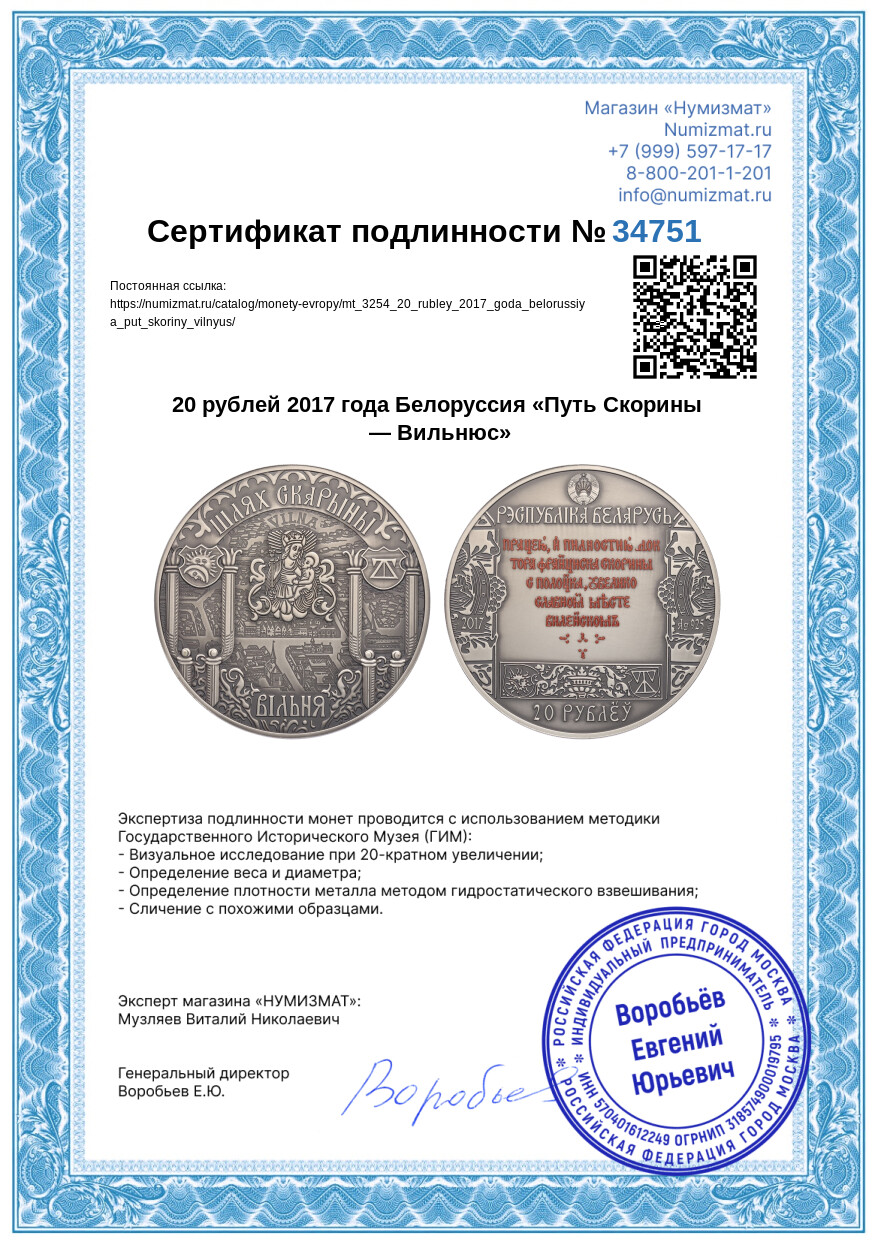 20 рублей 2017 года Белоруссия «Путь Скорины — Вильнюс» — Фото №3