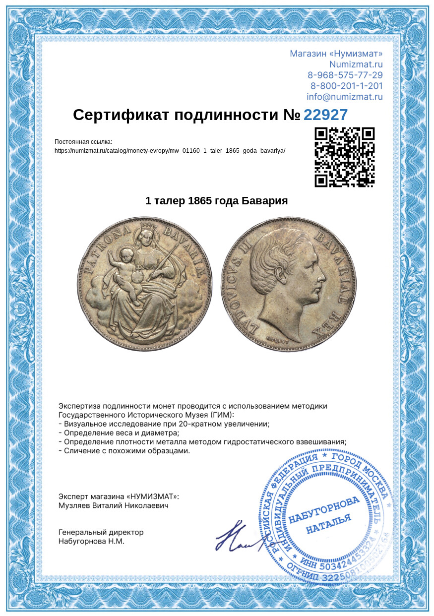1 талер 1865 года Бавария — Фото №3