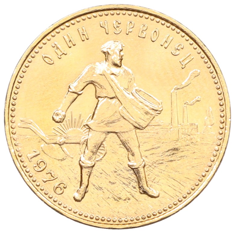 Один червонец 1976 года «Сеятель» — Фото №1