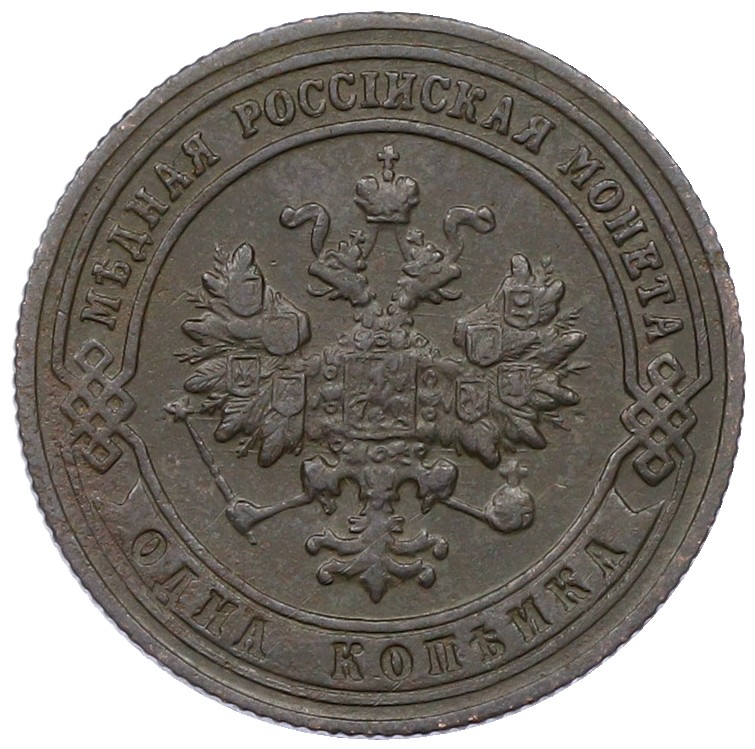 1 копейка 1901 года СПБ Российская Империя (Николай II) — Фото №2