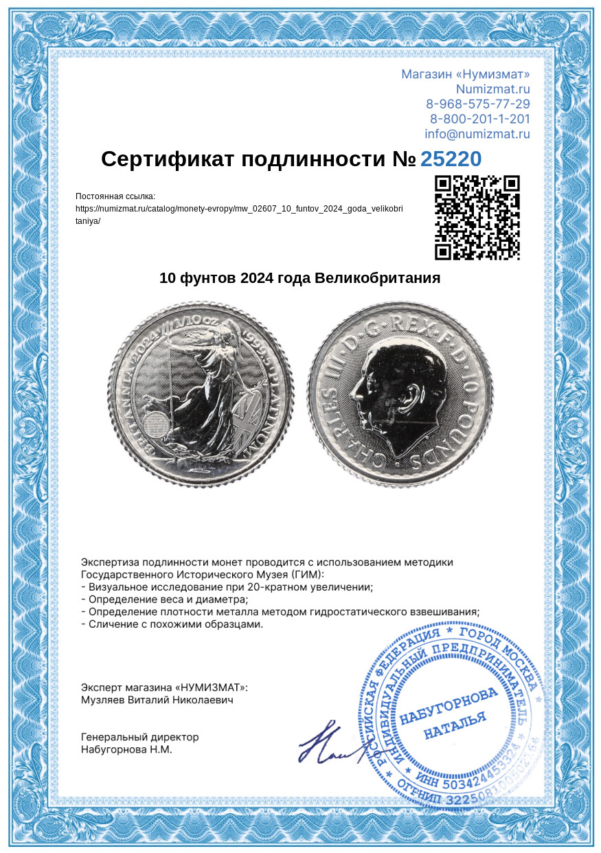 10 фунтов 2024 года Великобритания — Фото №3