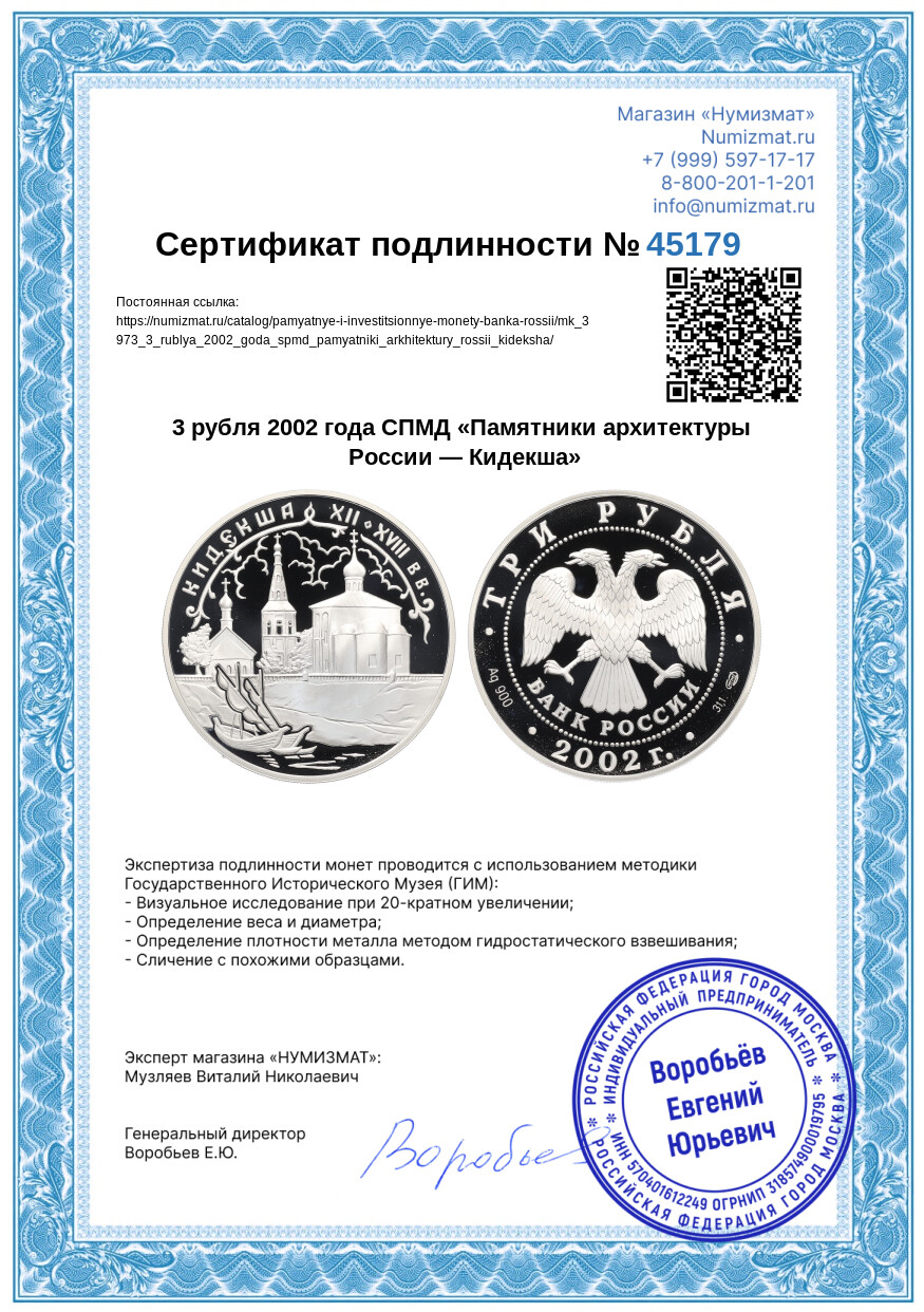 3 рубля 2002 года СПМД «Памятники архитектуры России — Кидекша» — Фото №3