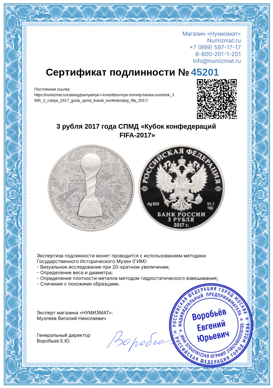 3 рубля 2017 года СПМД «Кубок конфедераций FIFA-2017» — Фото №3