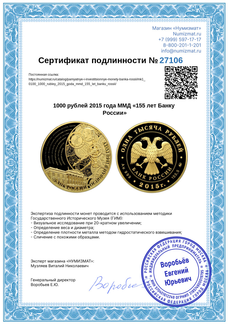 1000 рублей 2015 года ММД «155 лет Банку России» — Фото №3