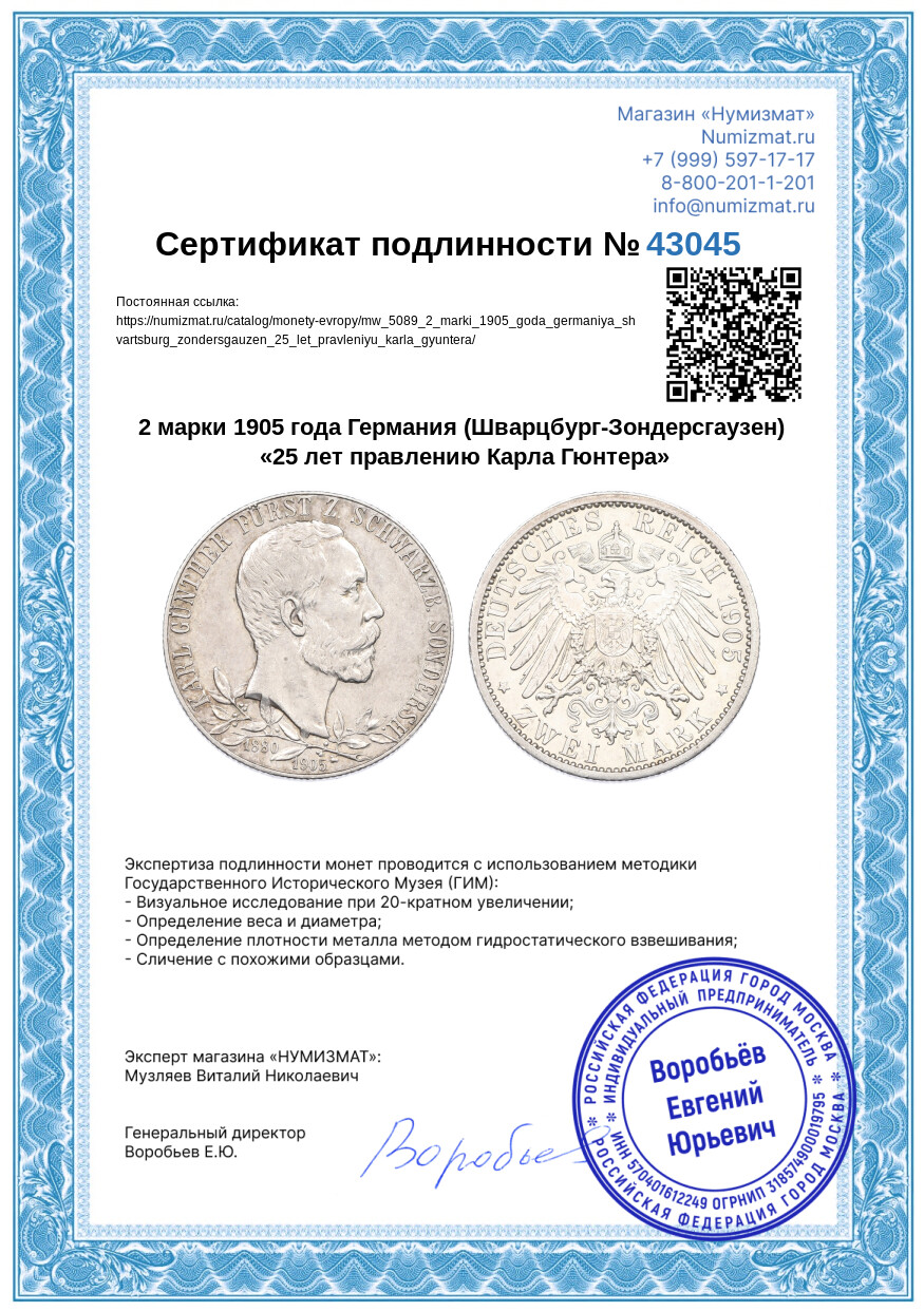 2 марки 1905 года Германия (Шварцбург-Зондерсгаузен) «25 лет правлению Карла Гюнтера» — Фото №3