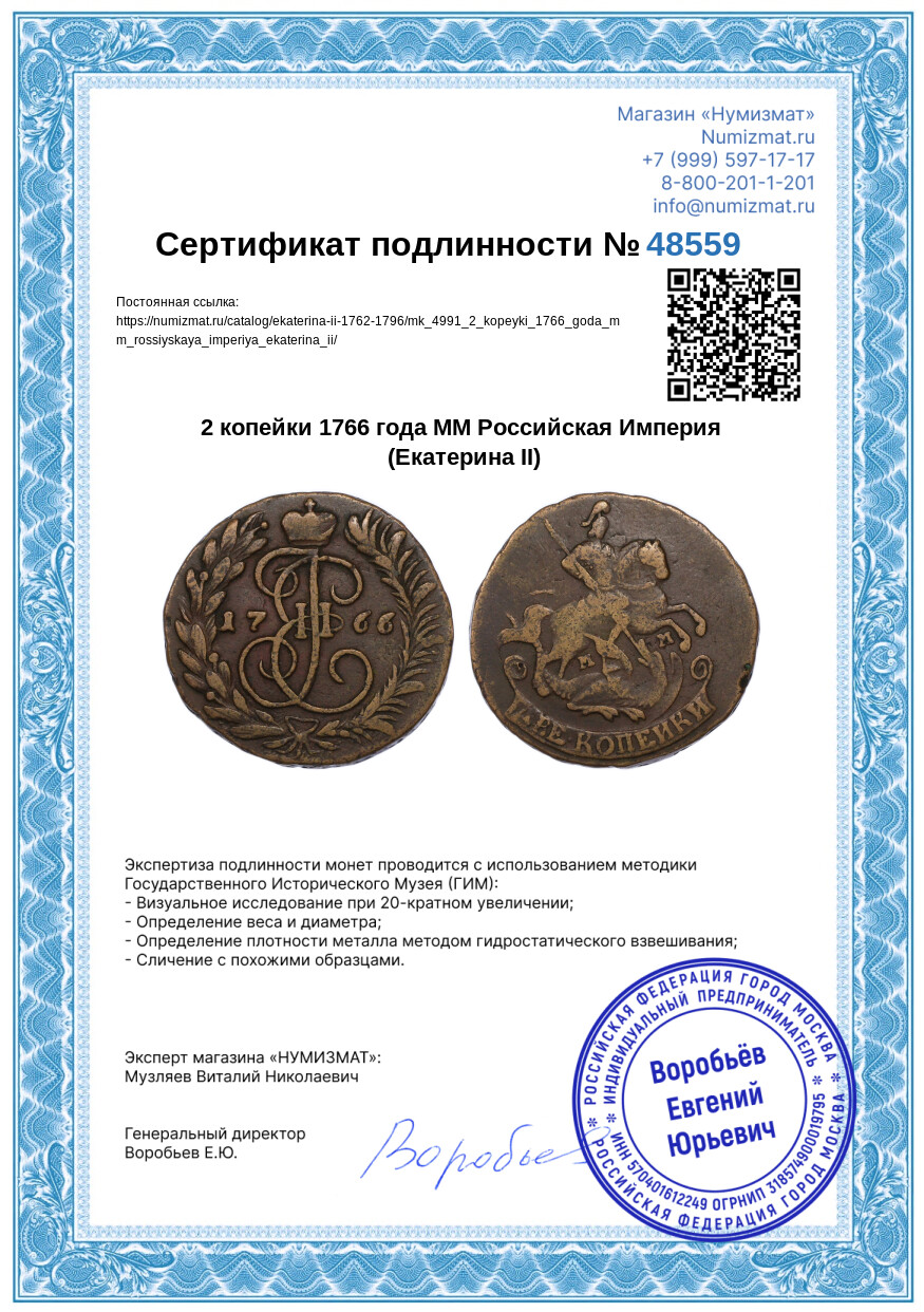 2 копейки 1766 года ММ Российская Империя (Екатерина II) — Фото №3