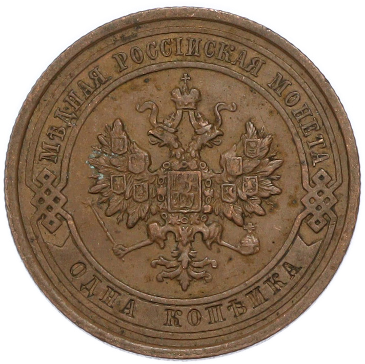 1 копейка 1910 года СПБ Российская Империя (Николай II) — Фото №2