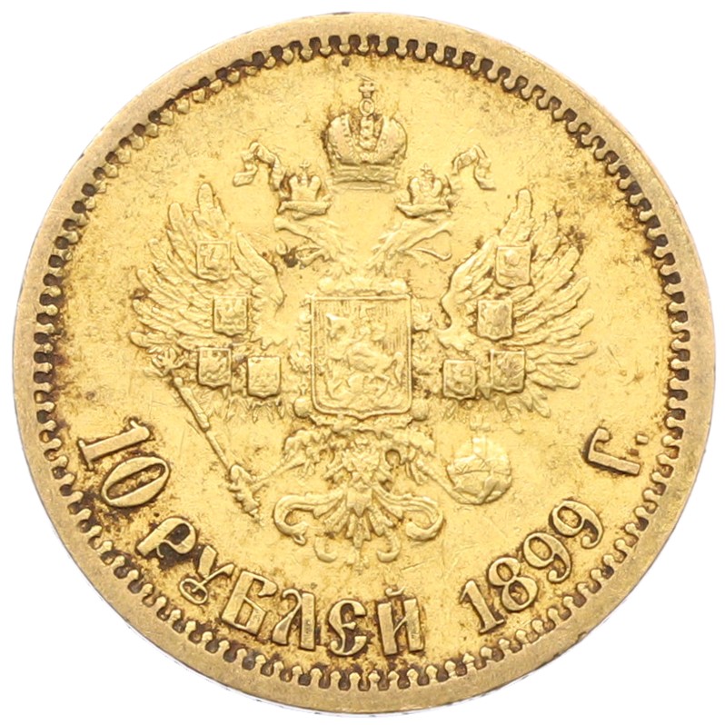 10 рублей 1899 года (ФЗ) Российская Империя (Николай II) — Фото №1