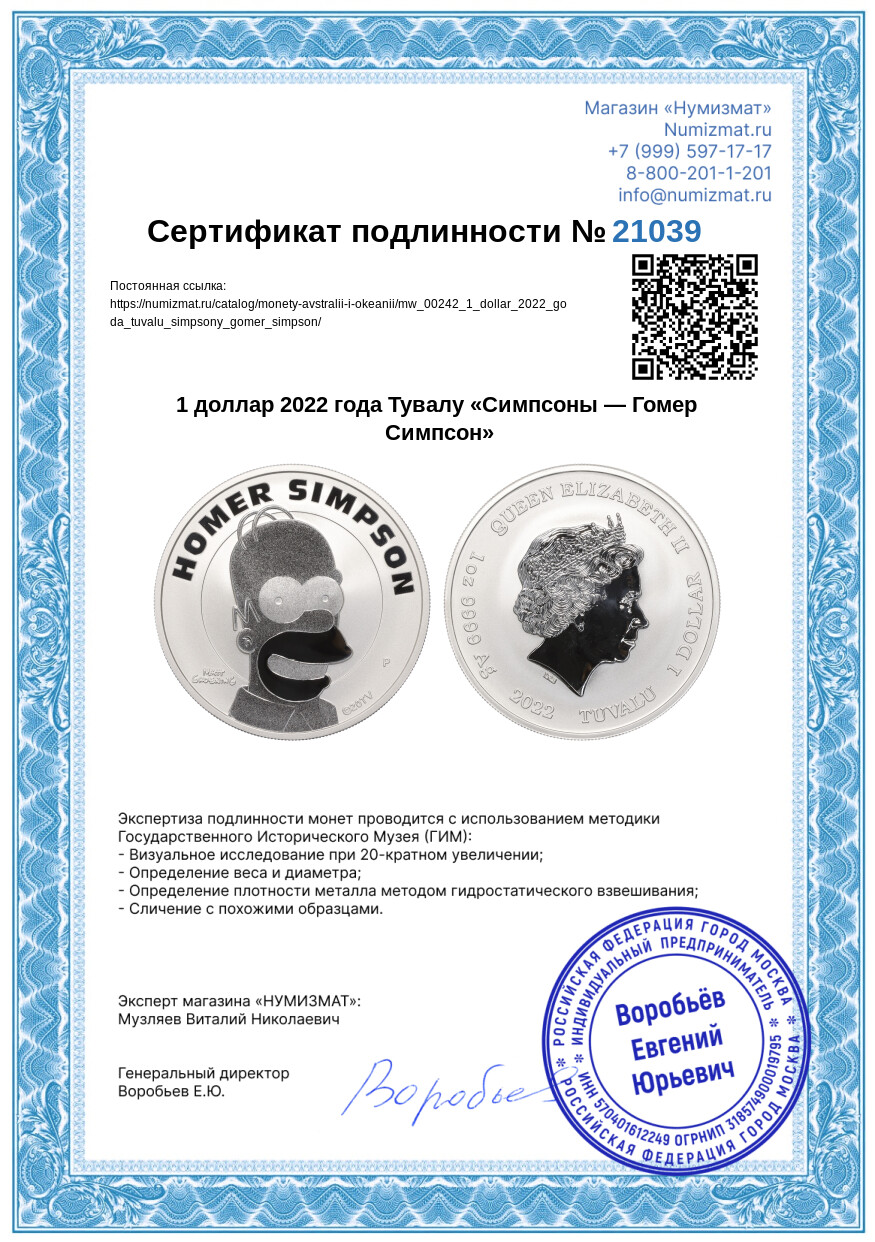 1 доллар 2022 года Тувалу «Симпсоны — Гомер Симпсон» — Фото №3
