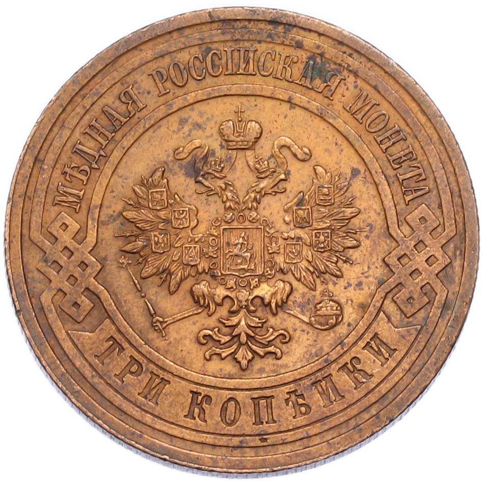 3 копейки 1914 года СПБ — Фото №2