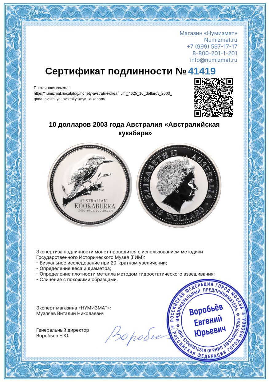 10 долларов 2003 года Австралия «Австралийская кукабара» — Фото №3