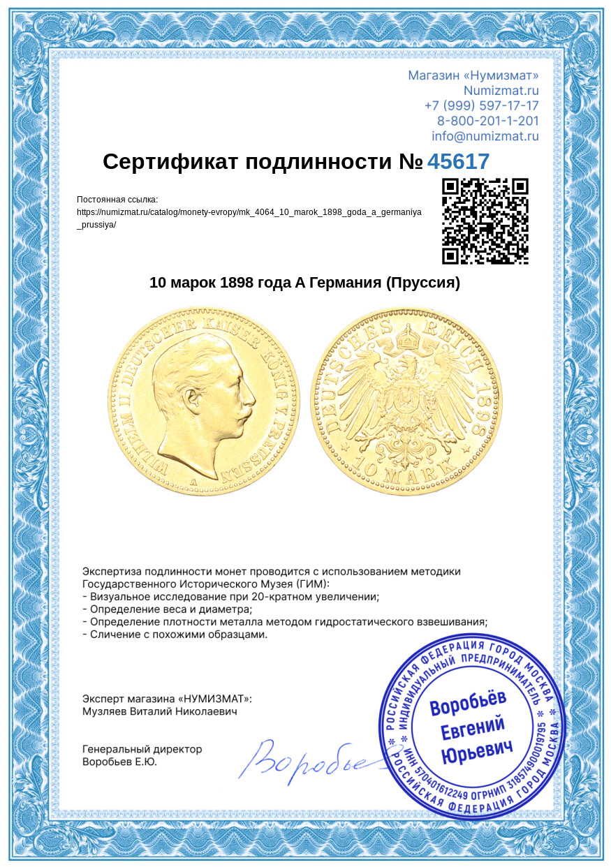 10 марок 1898 года A Германия (Пруссия) — Фото №3