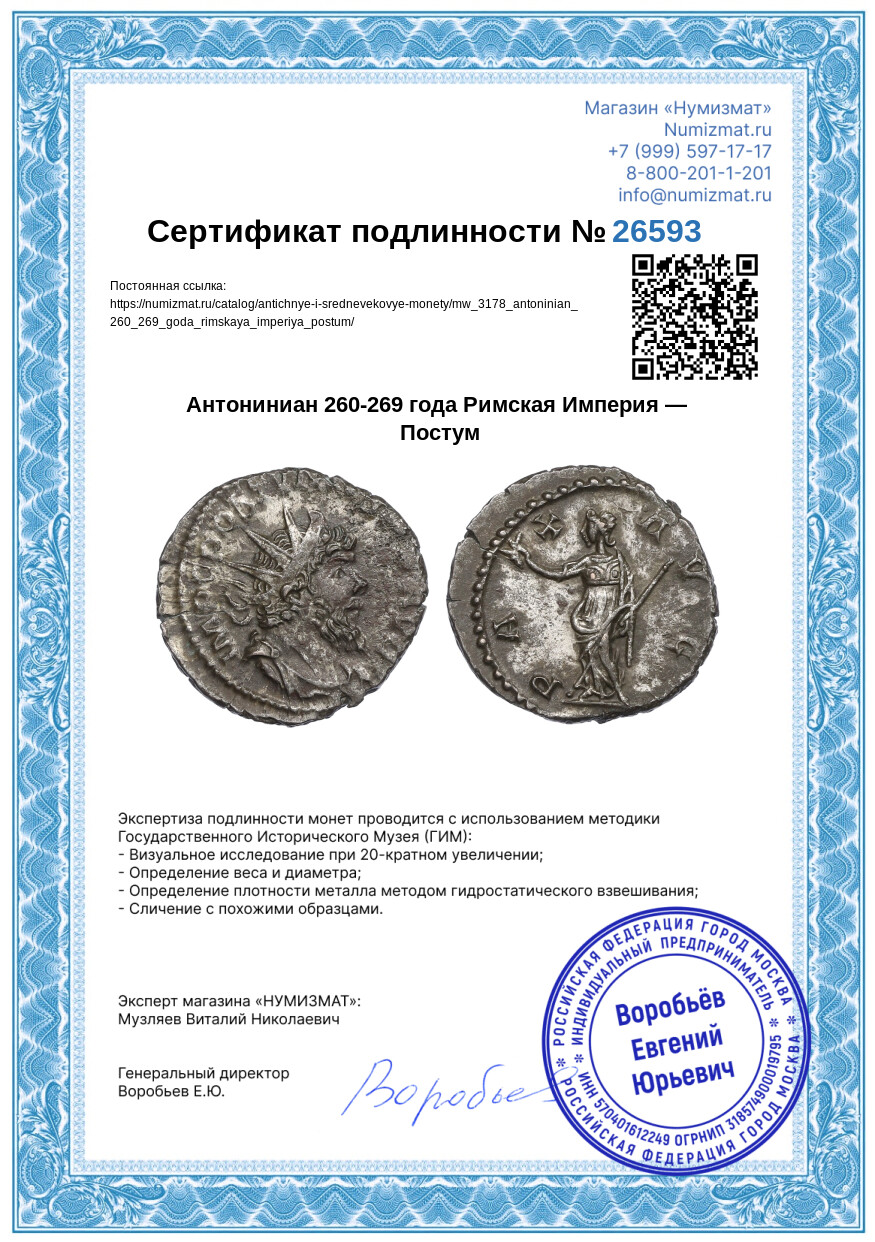 Антониниан 260-269 года Римская Империя — Постум — Фото №3