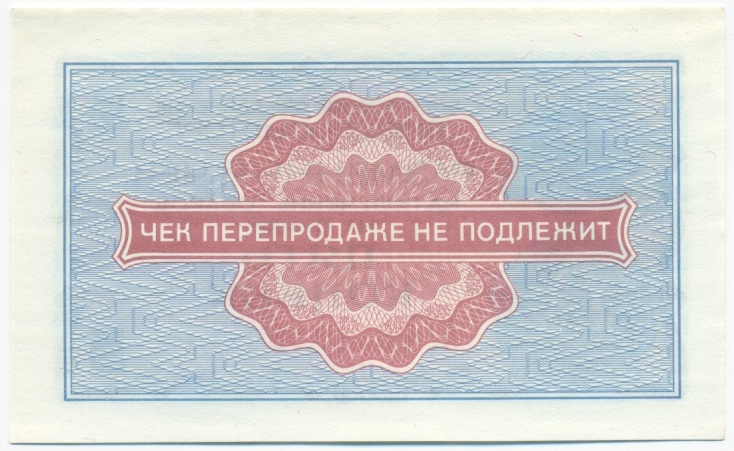 5 копеек 1976 года Внешпосылторг — Фото №2