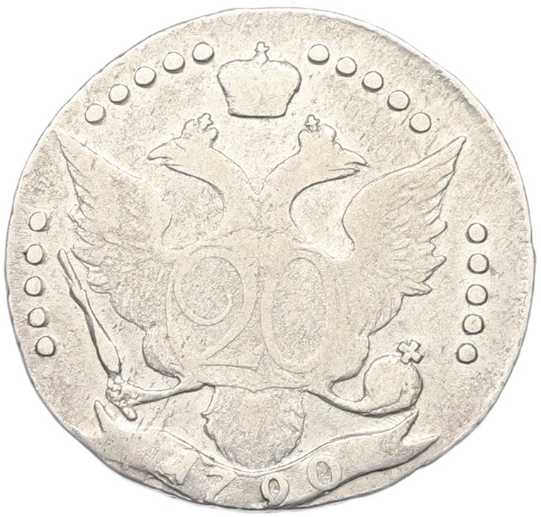 20 копеек 1790 года СПБ Российская Империя (Екатерина II) — Фото №1