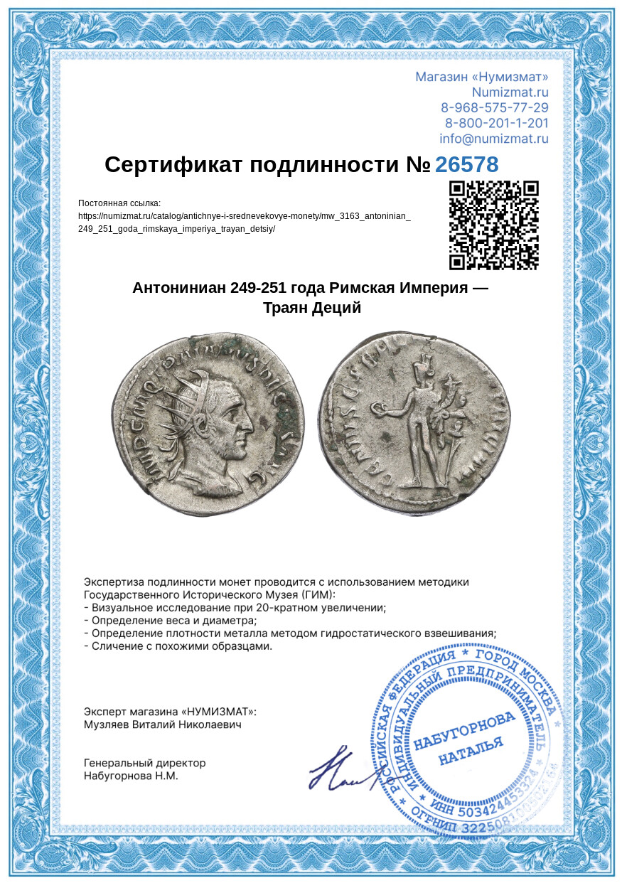 Антониниан 249-251 года Римская Империя — Траян Деций — Фото №3