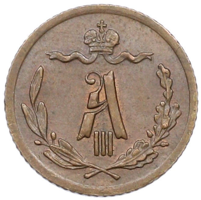 1/4 копейки 1892 года СПБ Российская Империя (Александр III) — Фото №2