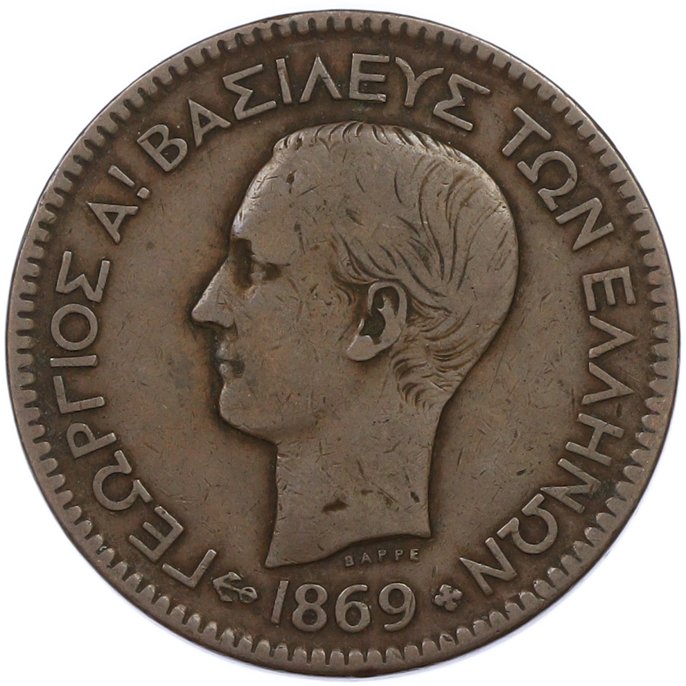 10 лепт 1869 года Греция — Фото №1