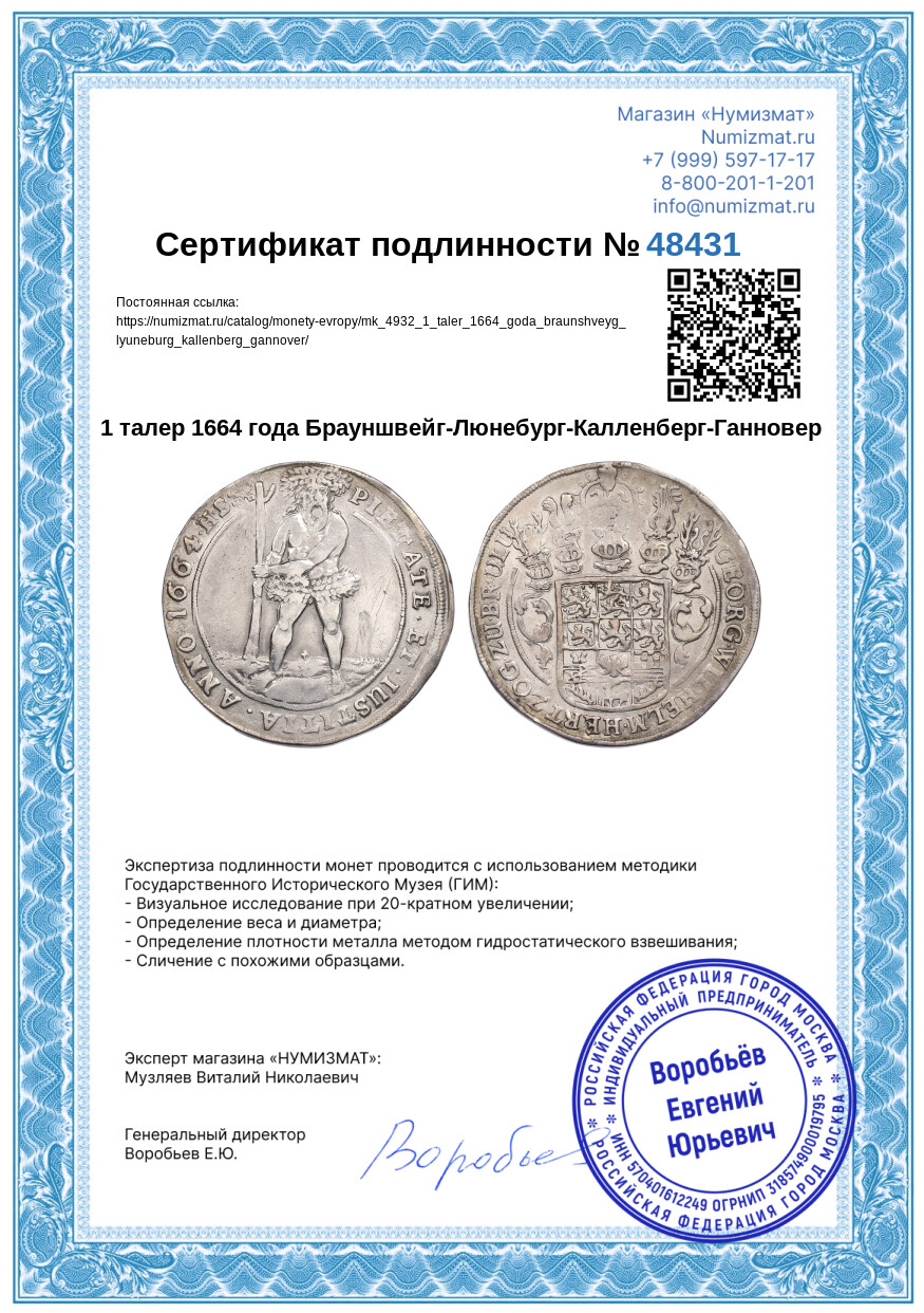 1 талер 1664 года Брауншвейг-Люнебург-Калленберг-Ганновер — Фото №3