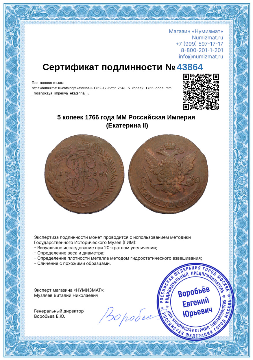5 копеек 1766 года ММ Российская Империя (Екатерина II) — Фото №3