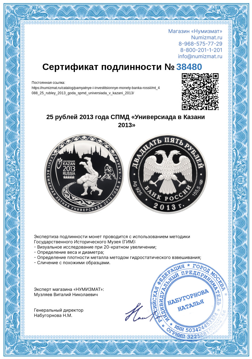 25 рублей 2013 года СПМД «Универсиада в Казани 2013» — Фото №3