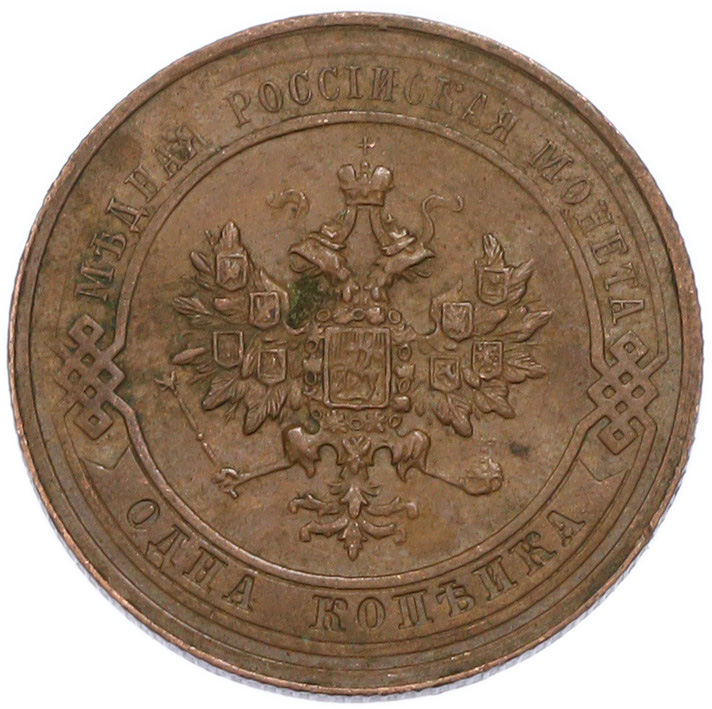 1 копейка 1914 года СПБ Российская Империя (Николай II) — Фото №2