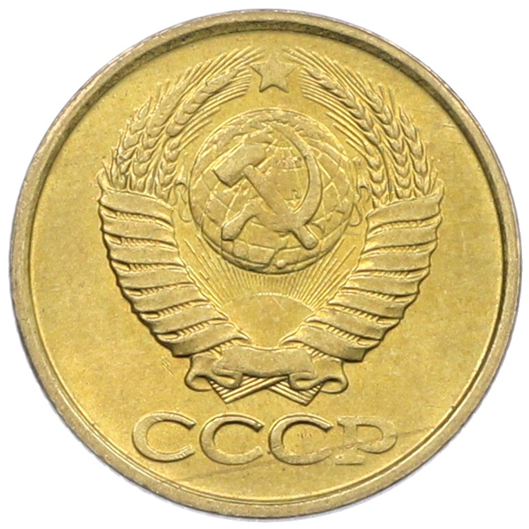 1 копейка 1990 года СССР — Фото №2