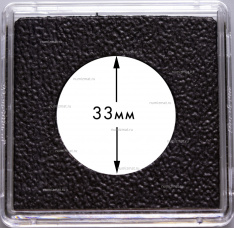Квадратные капсулы "QUADRUM Intercept" для монет диаметром 33 мм (упаковка 6 штук), LEUCHTTURM, 344158 — Фото №1