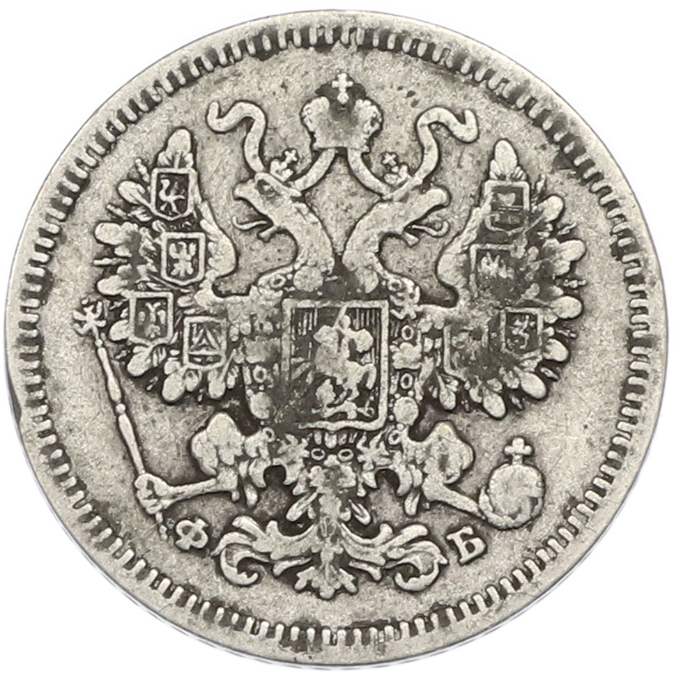 15 копеек 1861 года СПБ ФБ Российская Империя (Александр II) — Фото №2