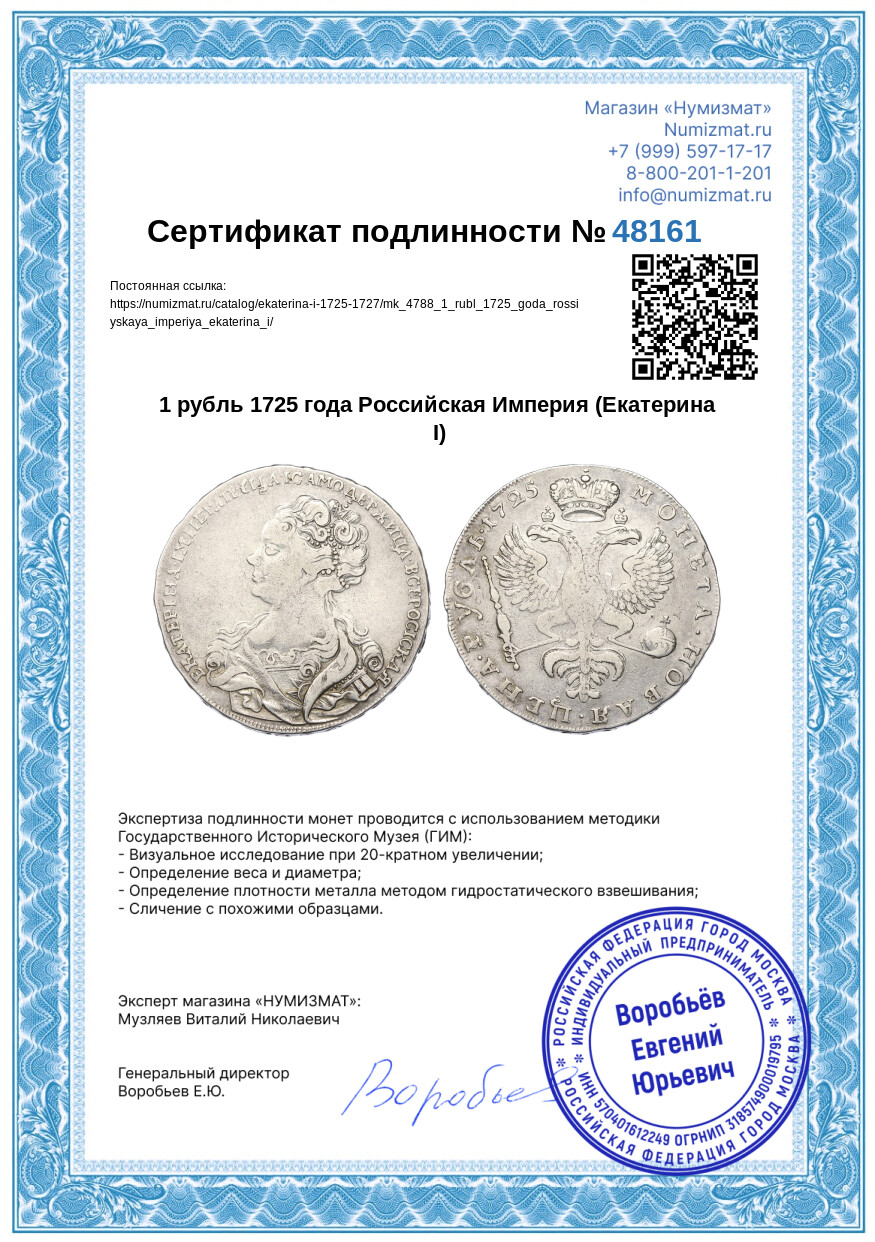 1 рубль 1725 года Российская Империя (Екатерина I) — Фото №3