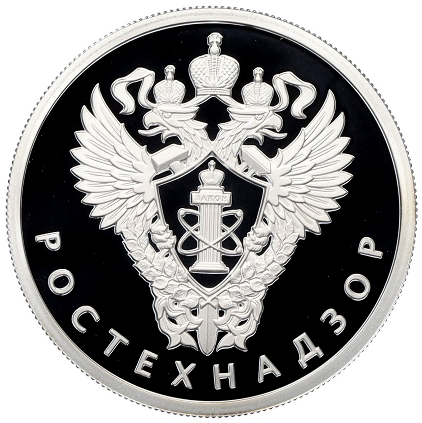 1 рубль 2019 года СПМД «Ростехнадзор» — Фото №1