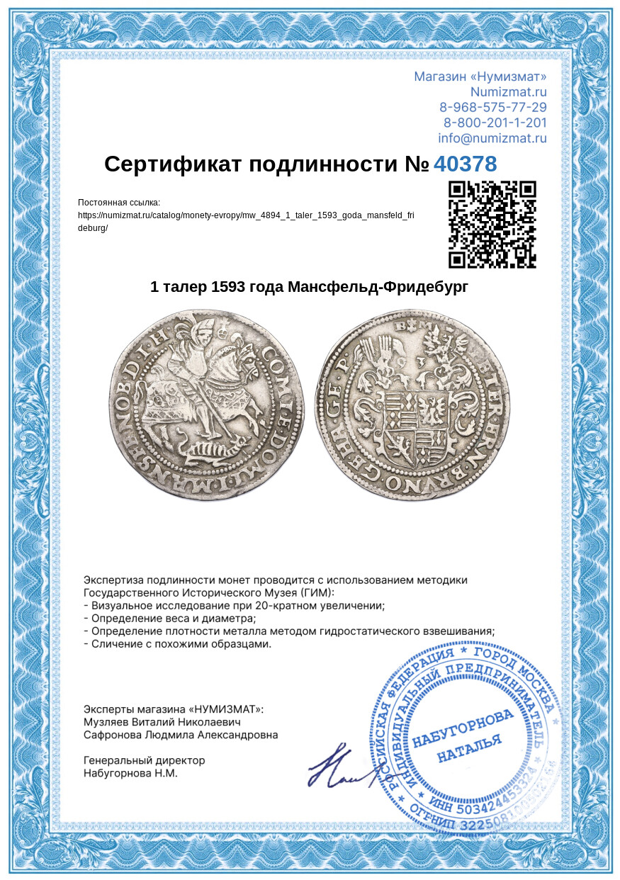 1 талер 1593 года Мансфельд-Фридебург — Фото №3