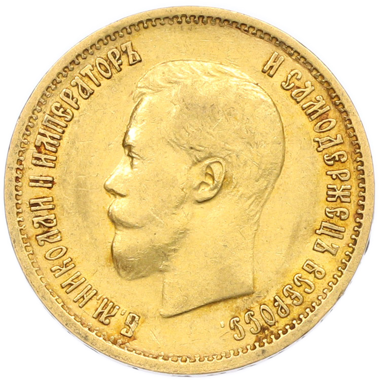 10 рублей 1899 года (ФЗ) Российская Империя (Николай II) — Фото №2