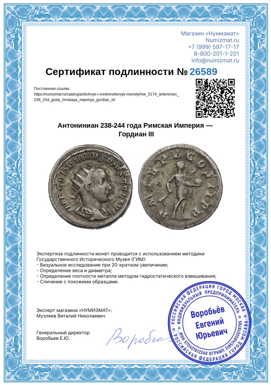 Антониниан 238-244 года Римская Империя — Гордиан III — Фото №3