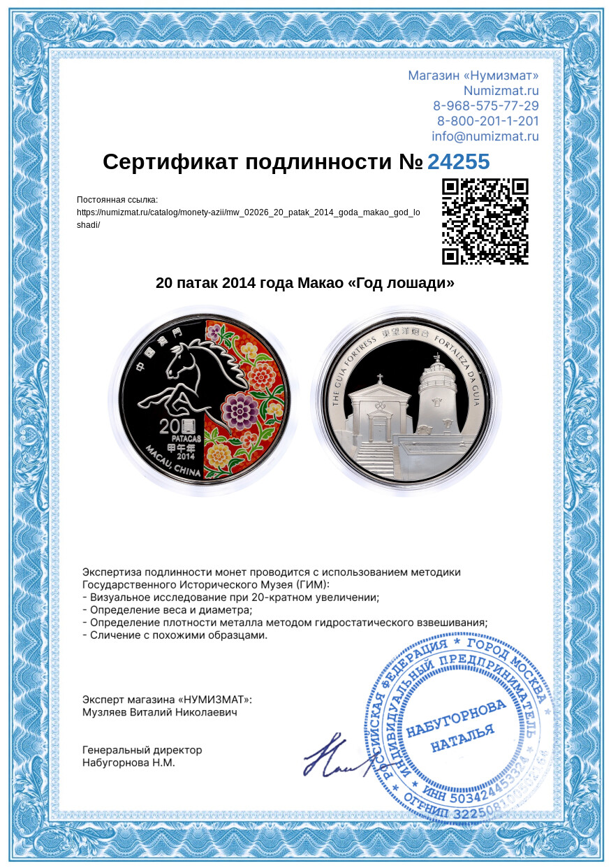 20 патак 2014 года Макао «Год лошади» — Фото №3