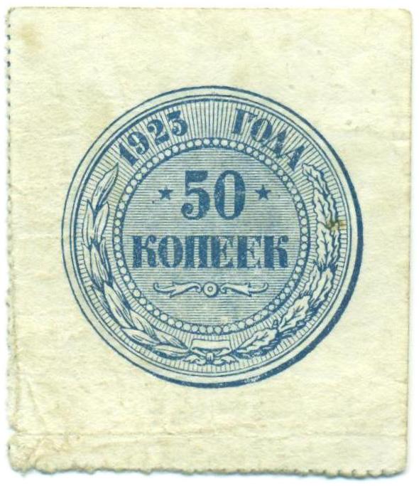 50 копеек 1923 года — Фото №1