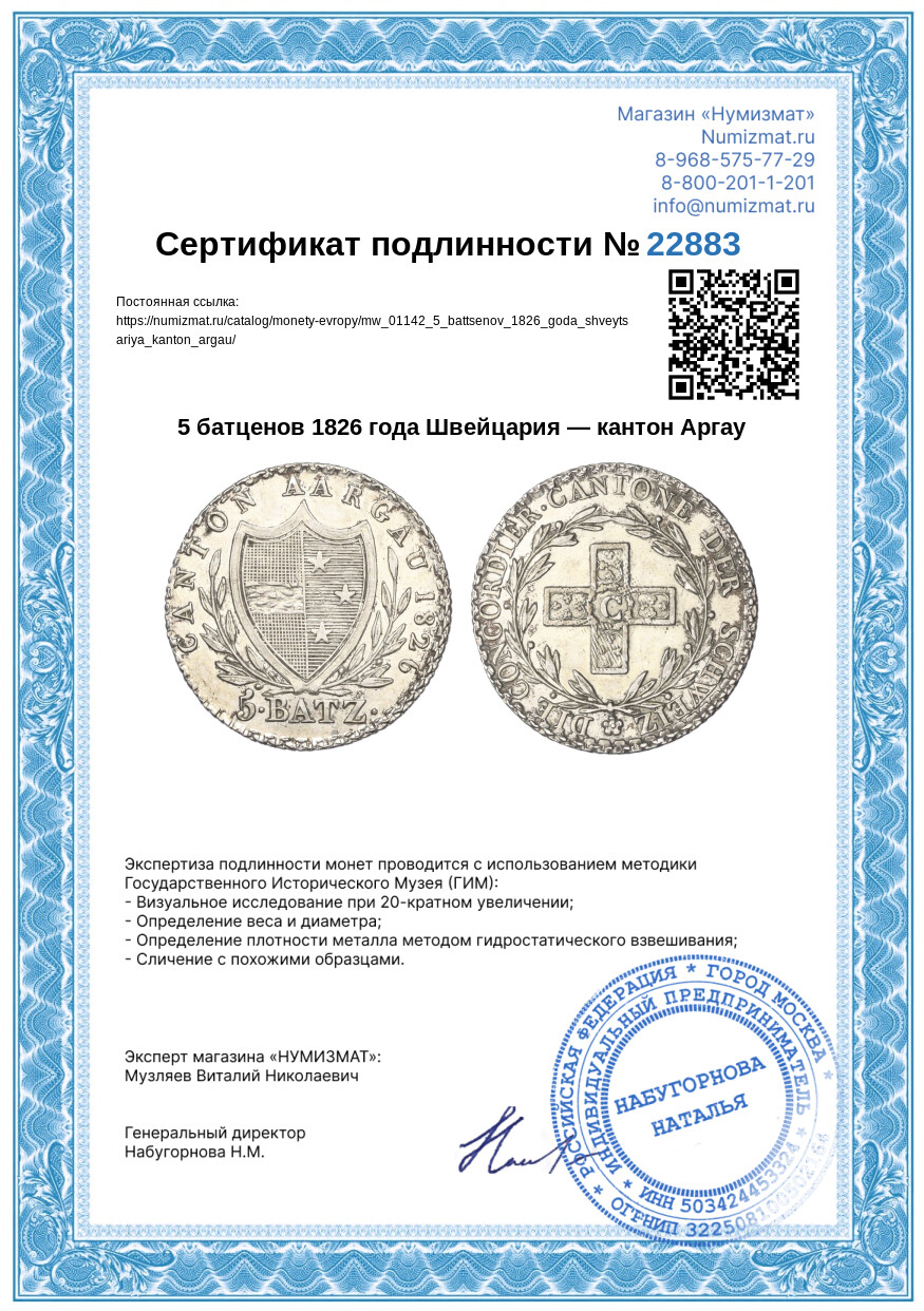 5 батценов 1826 года Швейцария — кантон Аргау — Фото №3