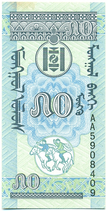 50 мунгу 1993 года Монголия — Фото №2