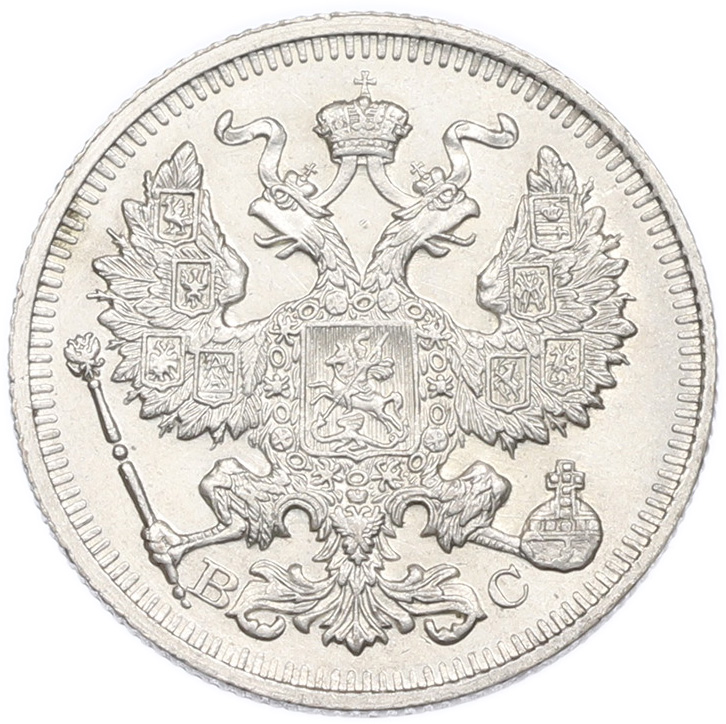 20 копеек 1914 года СПБ ВС Российская Империя (Николай II) — Фото №2